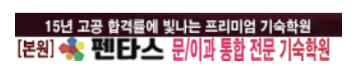 펜타스기숙학원