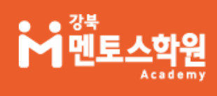 강북멘토스학원
