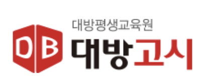 대방고시