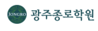광주종로학원 로고
