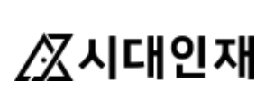 시대인재