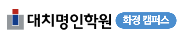 화정명인학원