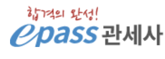 이패스-관세사
