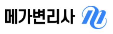 메가변리사