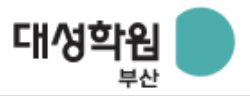 부산대성학원