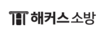 해커스소방