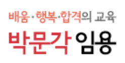 박문각임용