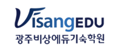 광주비상에듀기숙학원