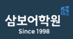 삼보어학원