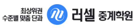 메가스터디 러셀 중계