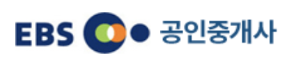 EBS공인중개사
