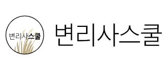 변리사스쿨