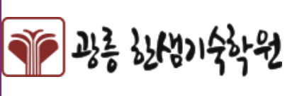 광릉한샘기숙학원 로고