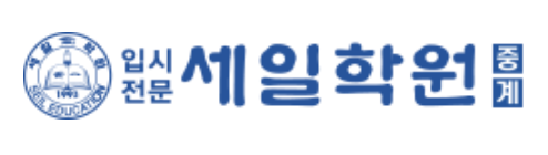 중계세일학원-초등