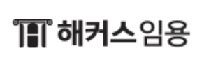 해커스임용