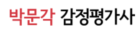 박문각감정평가사