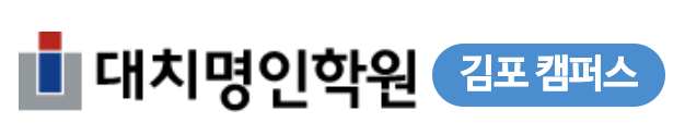 김포명인학원