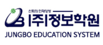 정보학원-고등