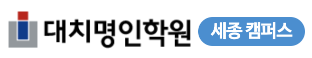 세종명인학원