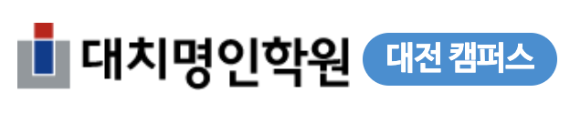 대전명인학원