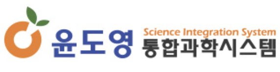 윤도영통합과학시스템학원