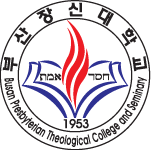 부산장신대학교 로고