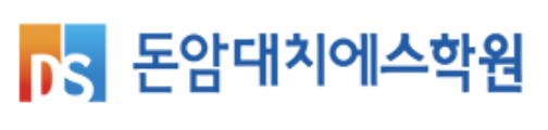 돈암대치에스학원