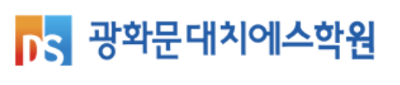 광화문대치에스학원