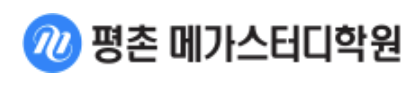 평촌메가스터디학원 로고