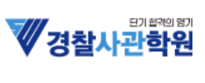 경찰사관학원