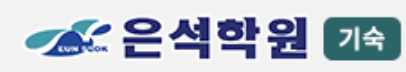은석학원