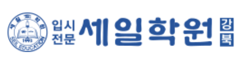 강북세일학원-초등