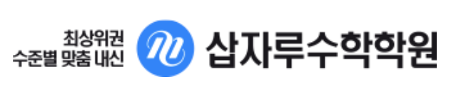 메가스터디삽자루수학학원 로고