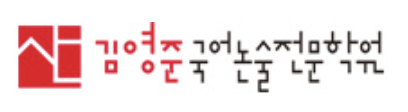 김영준국어논술전문학원 로고