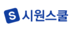 시원스쿨