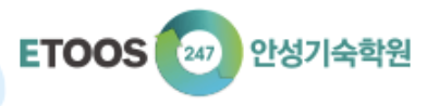 안성이투스247기숙학원