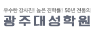광주대성학원 로고