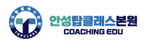 안성탑클래스기숙학원 로고