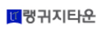 랭귀지타운