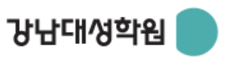 강남대성