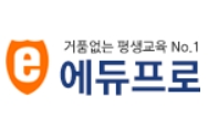 에듀프로